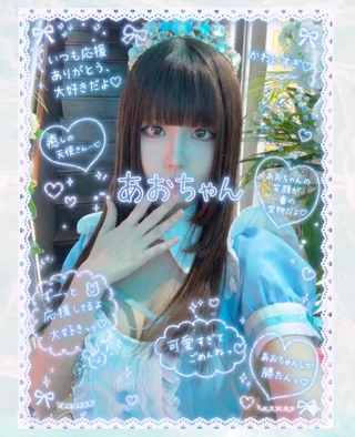 あおさんの写真