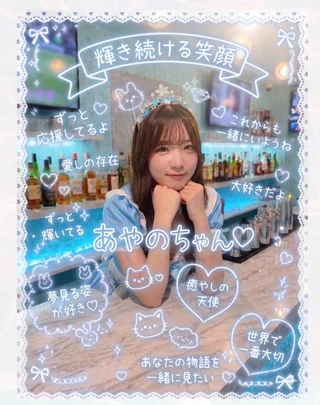あやのさんの写真