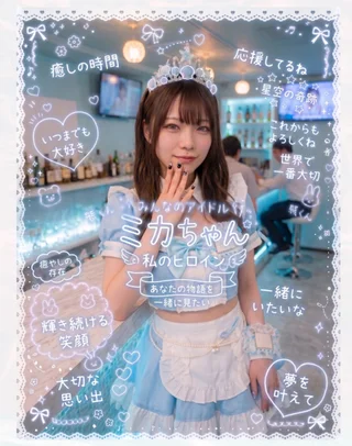 ミカさんの写真