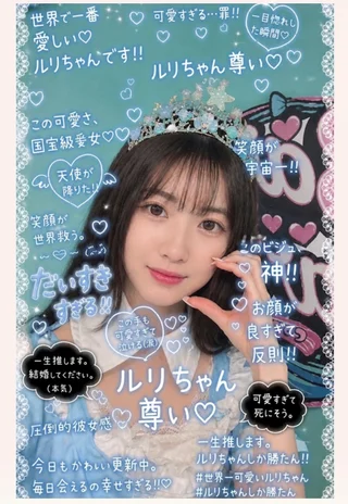 るりさんの写真
