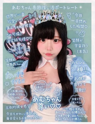 あむさんの写真
