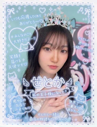 せとかさんの写真