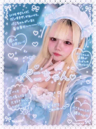 ぺこちゃんさんの写真