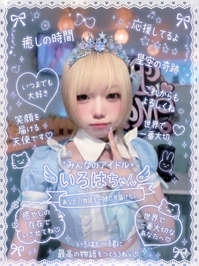 いろはちゃんさんの画像1枚目