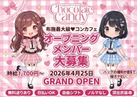 布施♥コンカフェNEW OPEN♡