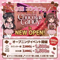 布施♥コンカフェNEW OPEN♡