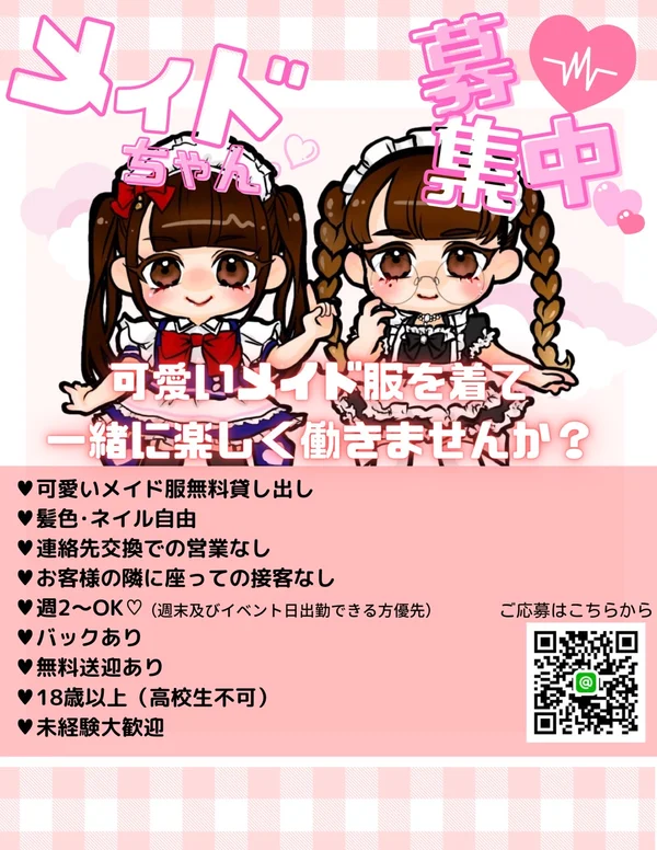 メイドバーキュート