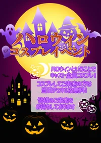 🎃イベント告知🎃