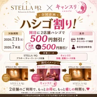 お得なハシゴ割引！