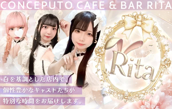コンセプトカフェ＆バーRita