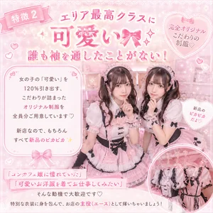 エリア最高クラスに可愛い🎀誰も袖を通し