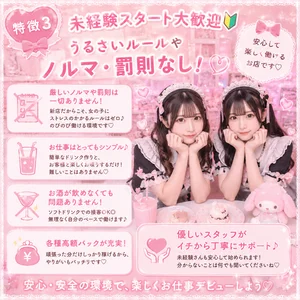 未経験スタート大歓迎🔰うるさいルールや