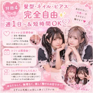 髪型・ネイル・ピアス完全自由✨週1日～＆