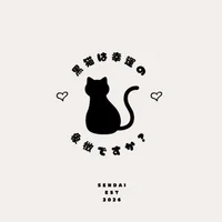 黒猫は幸運の象徴ですか？-SENDAI-
