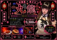 居酒屋×美少女九龍く〜ろん