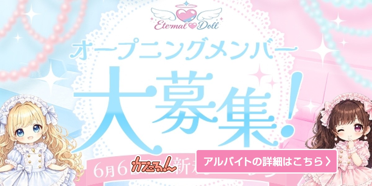 ETERNAL♡DOLL｜池袋・赤羽・板橋｜ カフェるん