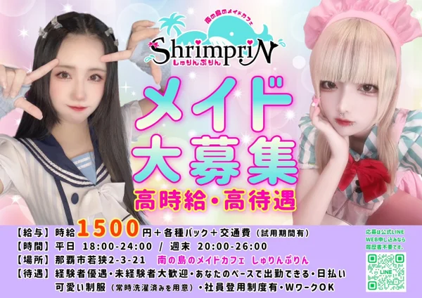 南の島のメイドカフェしゅりんぷりん