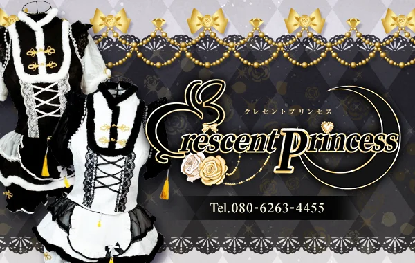 クレセントプリンセス