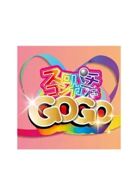 スロパチコンカフェGOGO