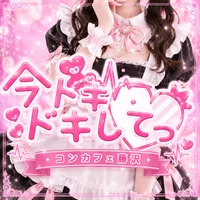 今ドキドキしてっ