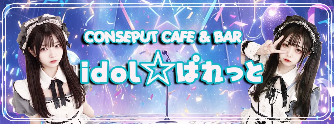 idol⭐︎ぱれっと