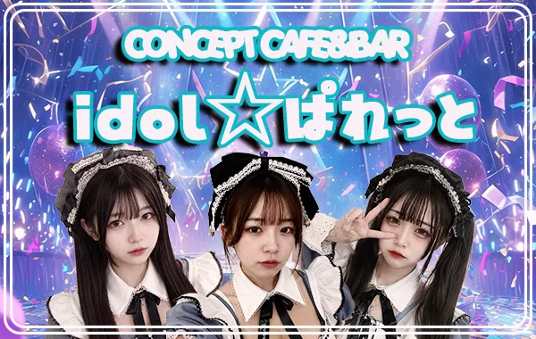 idol⭐︎ぱれっと