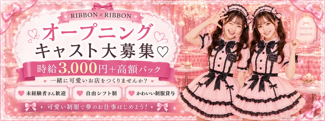 Ribbon Ribbon