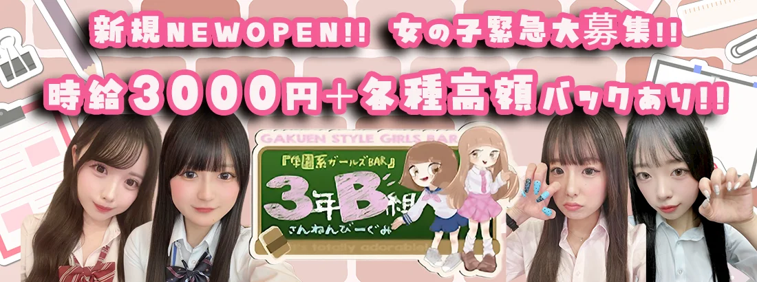 3年B組江坂校