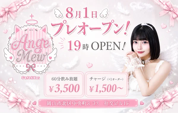 Angemew〜あんじぇみゅ〜