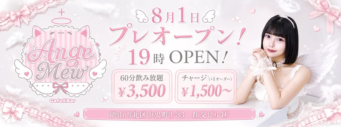 Angemew〜あんじぇみゅ〜