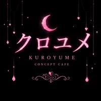 クロユメ