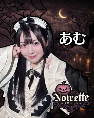 あむ