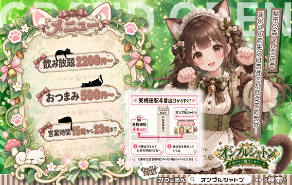 オンブル　シャトン