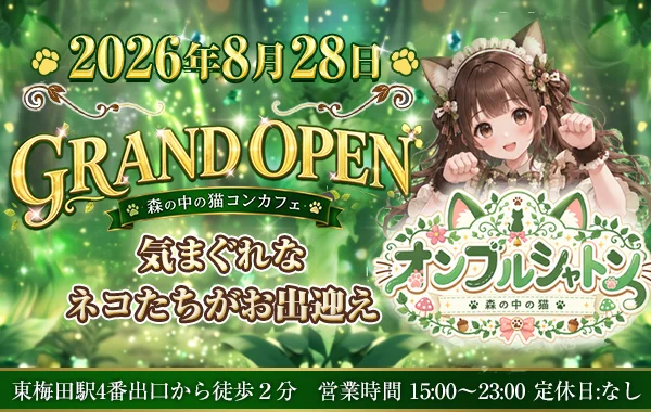 オンブル　シャトン