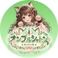 オンブル　シャトン