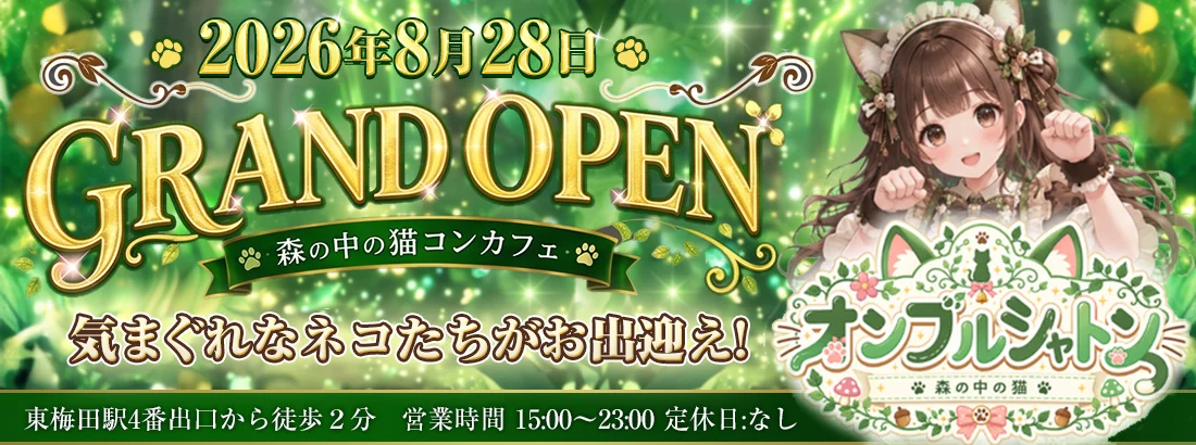 オンブル　シャトン