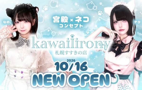 kawaiiirony(カワイイアイロニー)札幌すすきの店のイメージ