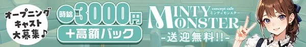 MINTY MONSTER堺