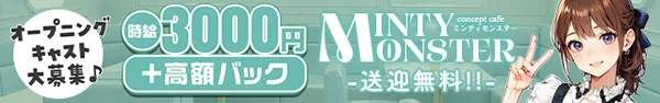 MINTY MONSTER堺
