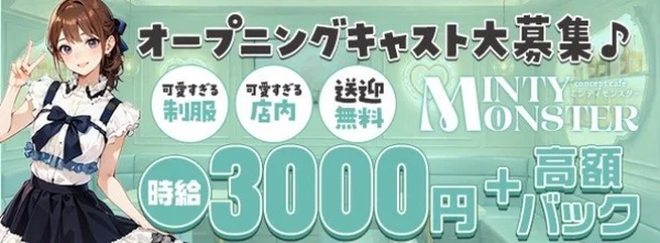 MINTY MONSTER堺