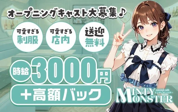 MINTY MONSTER堺