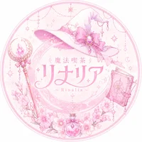 魔法喫茶 リナリア