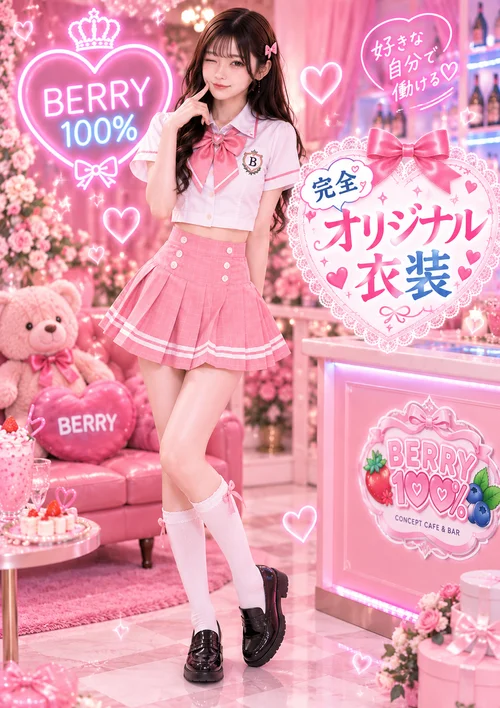 イチオシの衣装