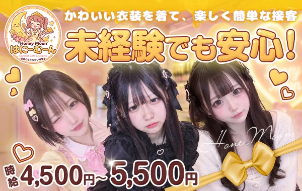 はにーむーん