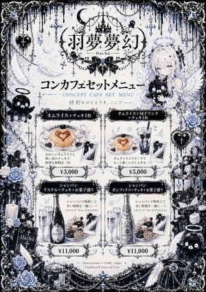 コンカフェセットのイメージ