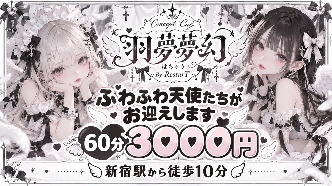 羽夢夢幻～はちゅう～
