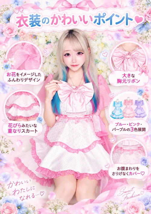 イチオシの衣装