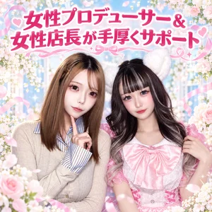 完全女性店舗で手厚いサポート✨️