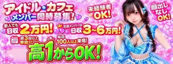 【アイドル＆アイドルカフェ】SugerFruit