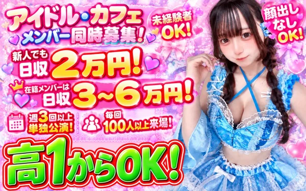 【アイドル＆アイドルカフェ】SugerFruit